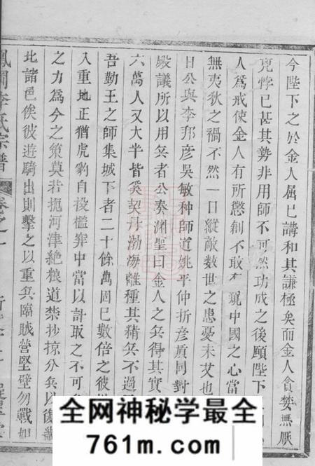 桐庐叙伦堂凤岗李氏宗谱