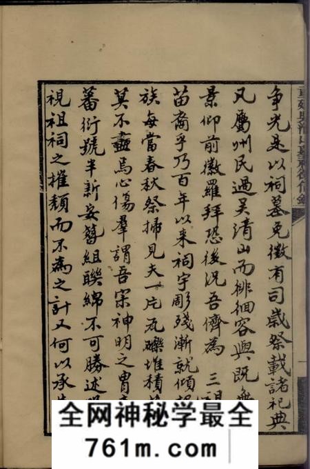 歙县重建吴清山汪氏墓祠徵信录