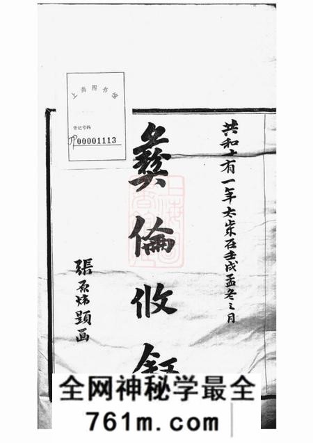 鄞县宋鄞西石马塘闻氏家乘十八卷首一卷