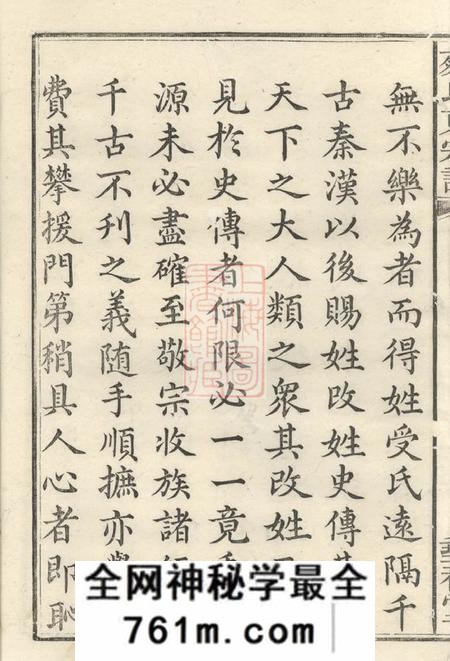 宁乡垂裕堂沩宁蔡氏东宗谱九卷首一卷末一卷
