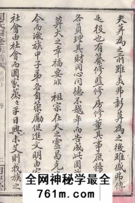 湘乡明经堂周氏四修族谱十六卷首二卷