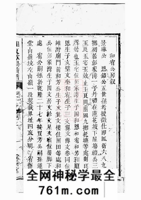 馀庆堂湘东欧阳续谱