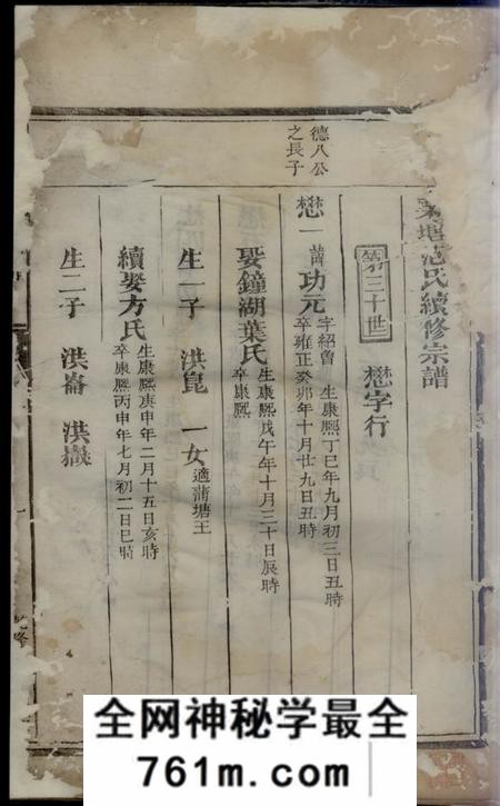 长山栗塘范氏续修宗谱