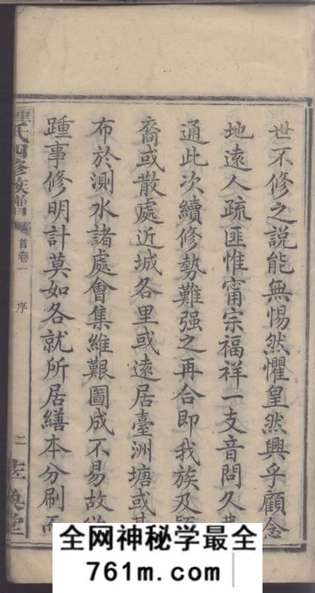 湖南湘乡萃涣堂钟氏四修族谱