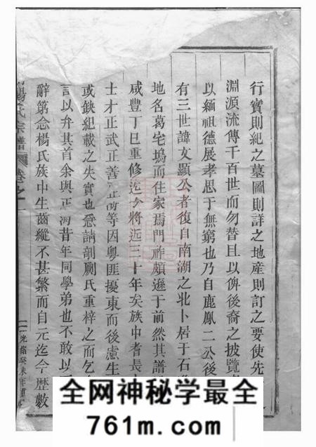 东阳东阳杨氏宗谱三卷