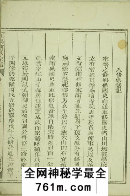 江山敦彝堂江阳何氏宗谱二十二卷