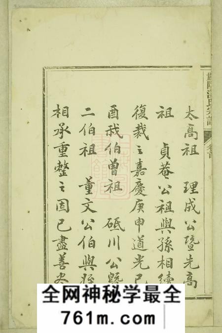 遂安等严陵洪氏宗谱十五卷末一卷