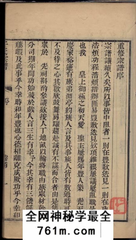 河南通许祀先堂咸平六营冈于氏重修宗谱四卷首一卷末一卷