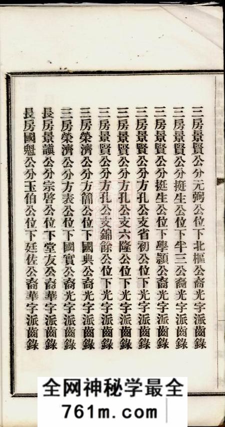醴陵忠武堂醴南太障杨氏四修族谱