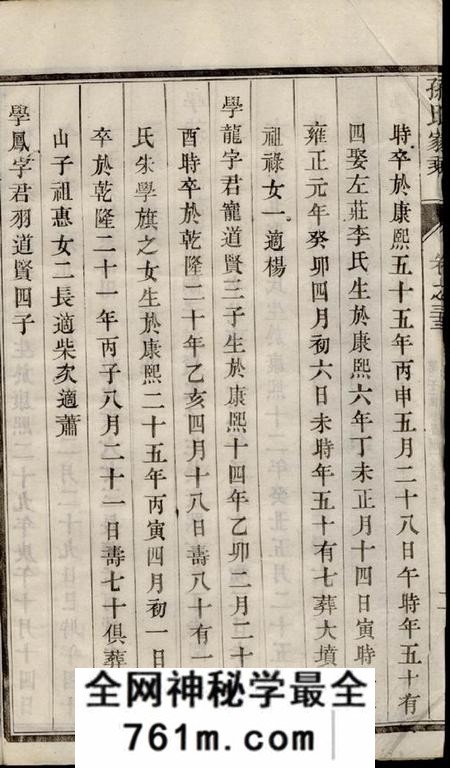 孙氏家乘