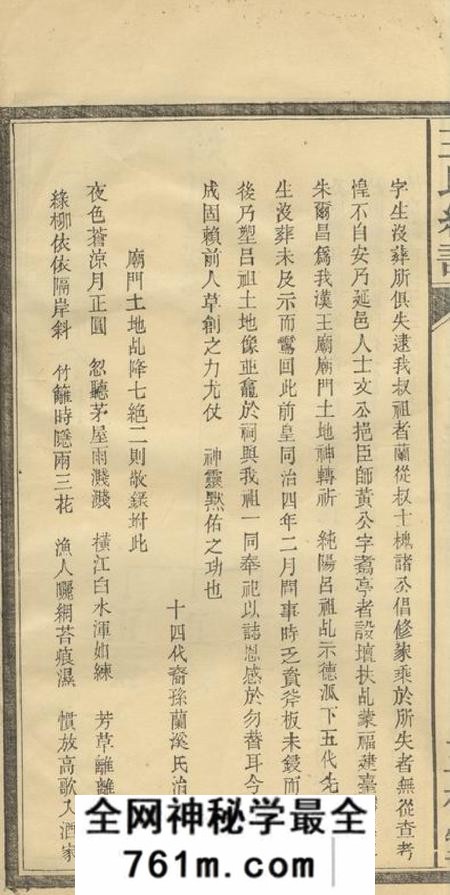 桃源三槐堂王氏续谱