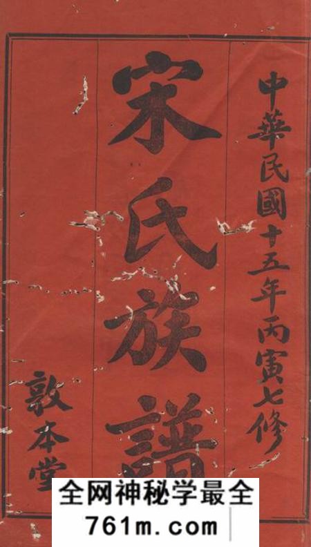 宁乡乌江宋氏七修族谱