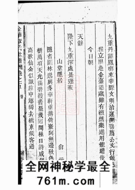 金华承德堂金华章氏世谱