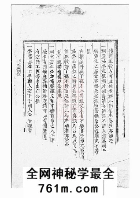 邵阳楚邵墨溪黄氏族谱不分卷