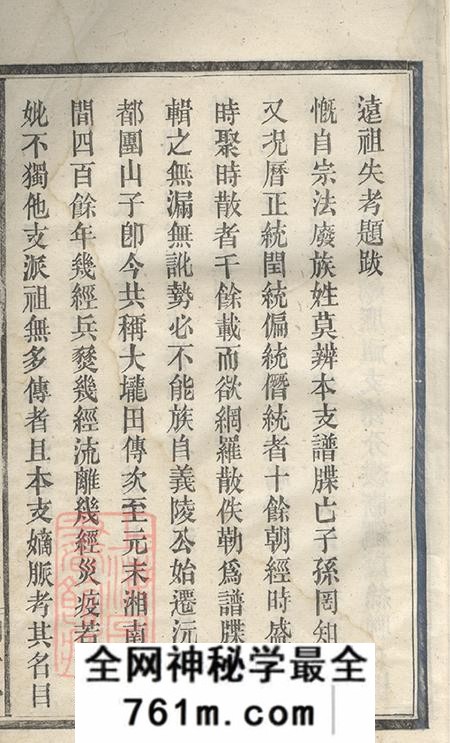 湖南沅江柳汁堂李氏三修族谱