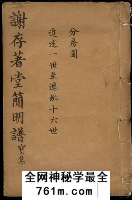 馀姚存着堂馀姚四门谢氏后塘河简明谱不分卷