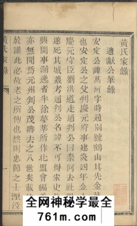 馀姚惇伦堂黄氏家录一卷