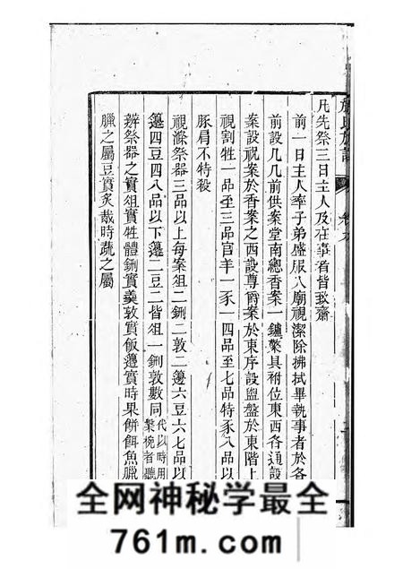 溆浦章池严氏族谱