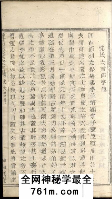 暨阳暨阳楼氏宗谱