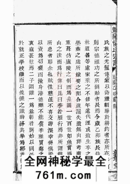 暨阳敦睦堂暨阳开元慎氏宗谱