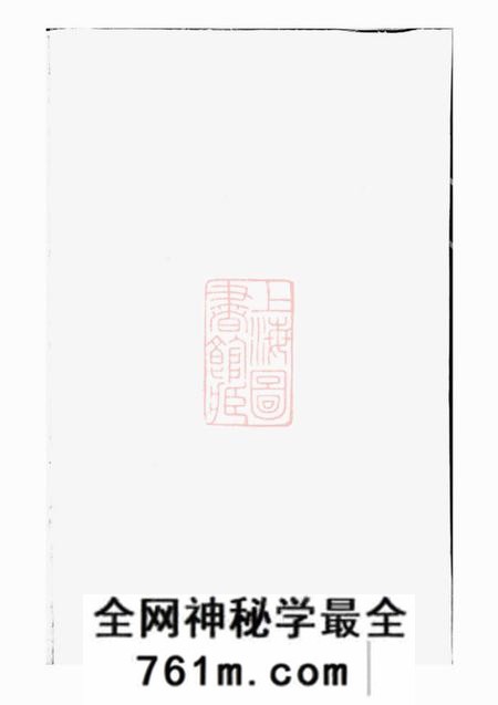 东阳东阳岭南厉氏宗谱