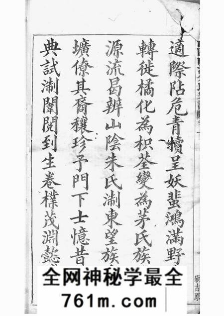 山阴玉泉堂山阴白洋朱氏宗谱三十二卷首一卷