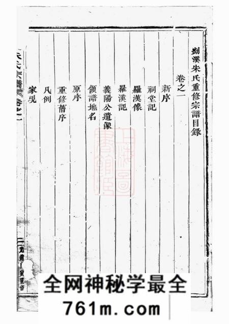 义乌剡溪朱氏宗谱十四卷