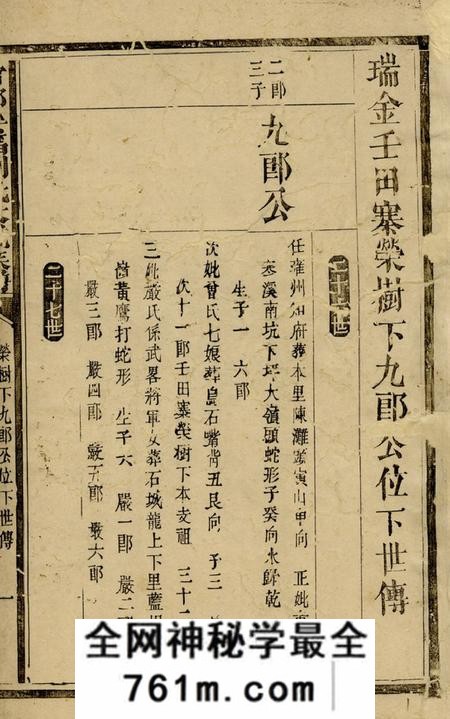 宁都宁都安福刘氏大成族谱