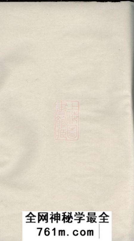 宁乡萧氏五修族谱不分卷