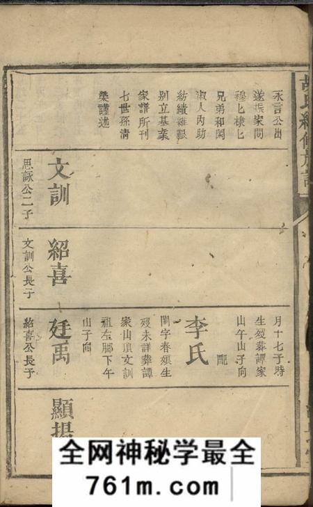 清畏堂胡氏续修族谱不分卷