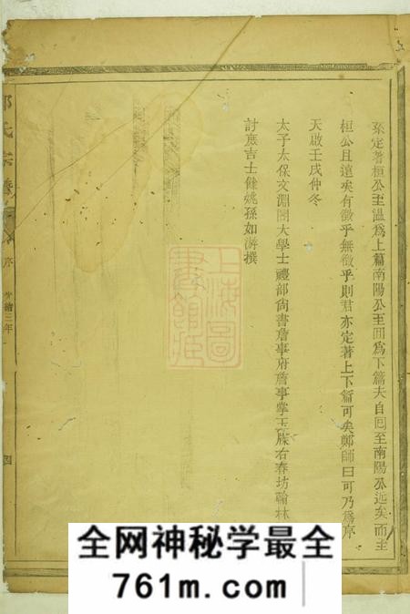 汤溪郑氏宗谱五卷首一卷