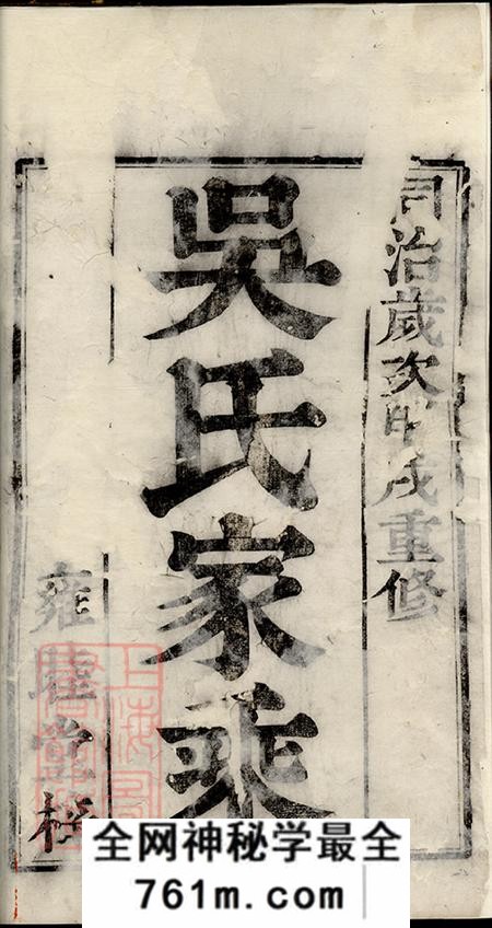江苏金坛雍睦堂吴氏家乘四卷