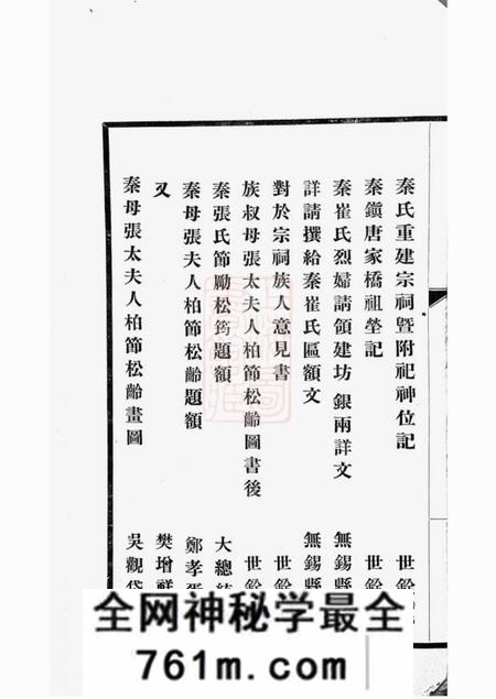 无锡无锡陡门秦氏辛酉宗谱补遗五卷附一卷
