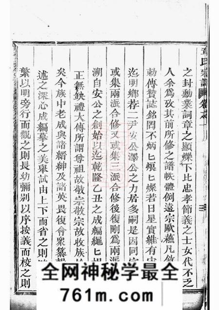 永康章氏宗谱八卷