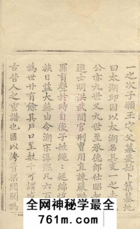 歙县昌溪太湖吴氏宗谱九卷