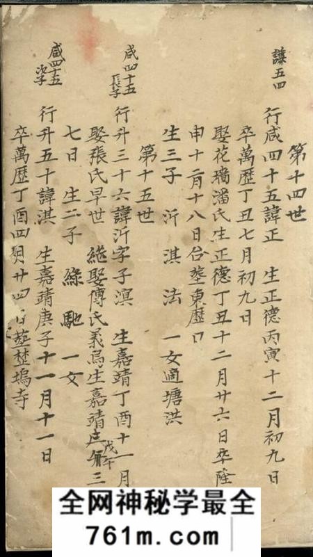 黄氏谱不分卷