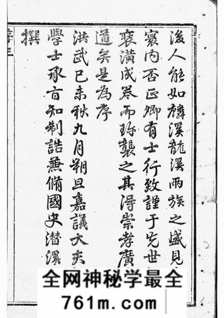 浦江龙溪张氏十甲人房宗谱二十五卷