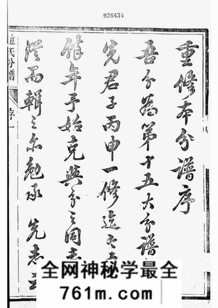 丹徒大港赵氏祥宣分宗谱六卷