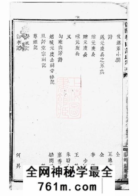 暨阳旦评堂暨阳琴山许氏宗谱十六卷