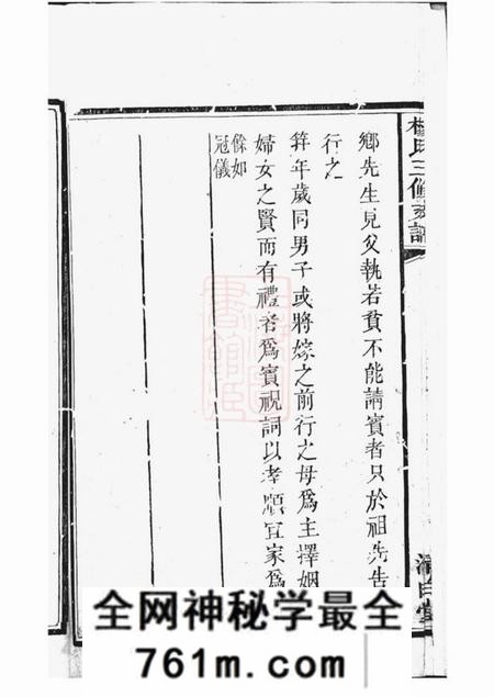 吉水清白堂杨氏三修族谱