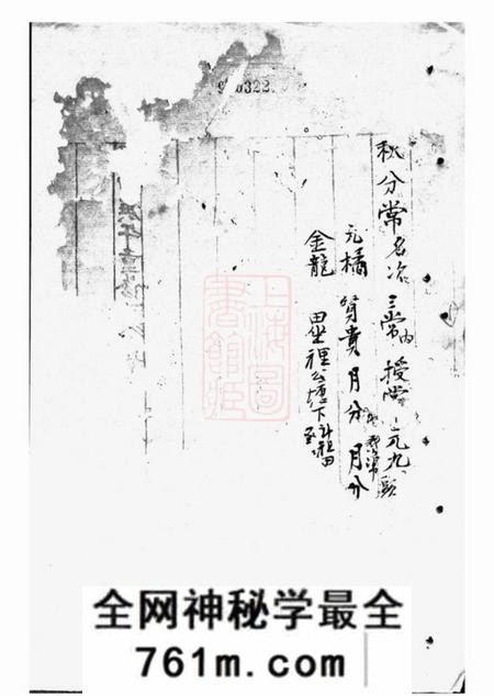 东阳胡氏东竹支谱不分卷