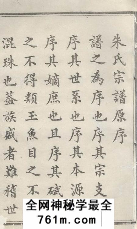 扬州白鹿堂邗东朱氏十四修宗谱十六卷