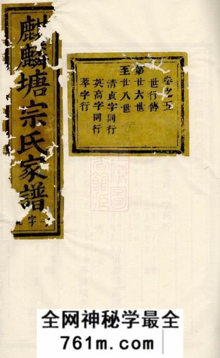 义乌麒麟塘宗氏家谱十卷