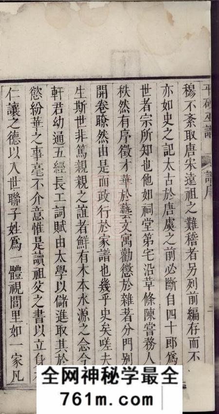 大埔平砂巫谱二卷