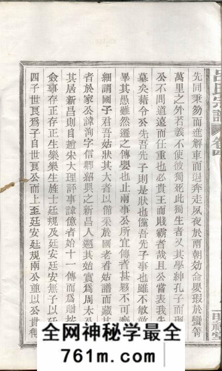 新昌明禋堂吕氏友睦宗谱三十卷首一卷