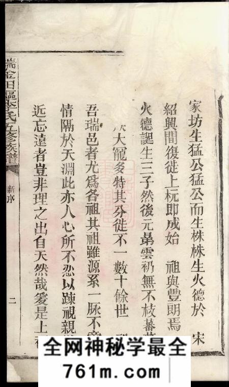瑞金瑞金田塸李氏五修族谱不分卷