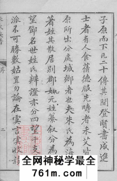 江苏常熟海虞敬享堂海虞朱氏族谱不分卷