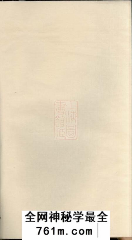 武进三径堂新安蒋氏宗谱三十卷