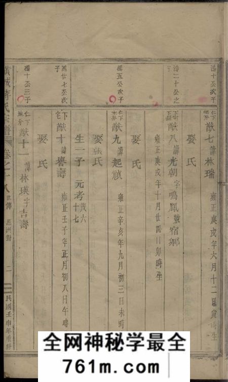 东阳横城蒋氏宗谱