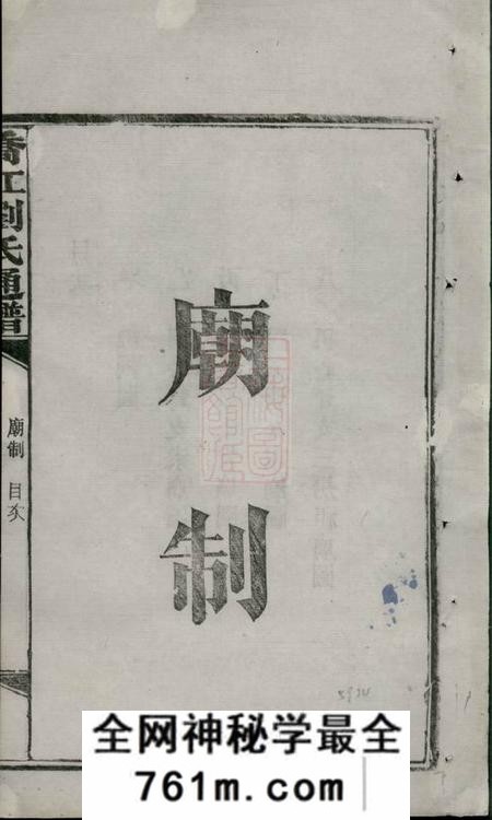 长沙乔江刘氏通谱